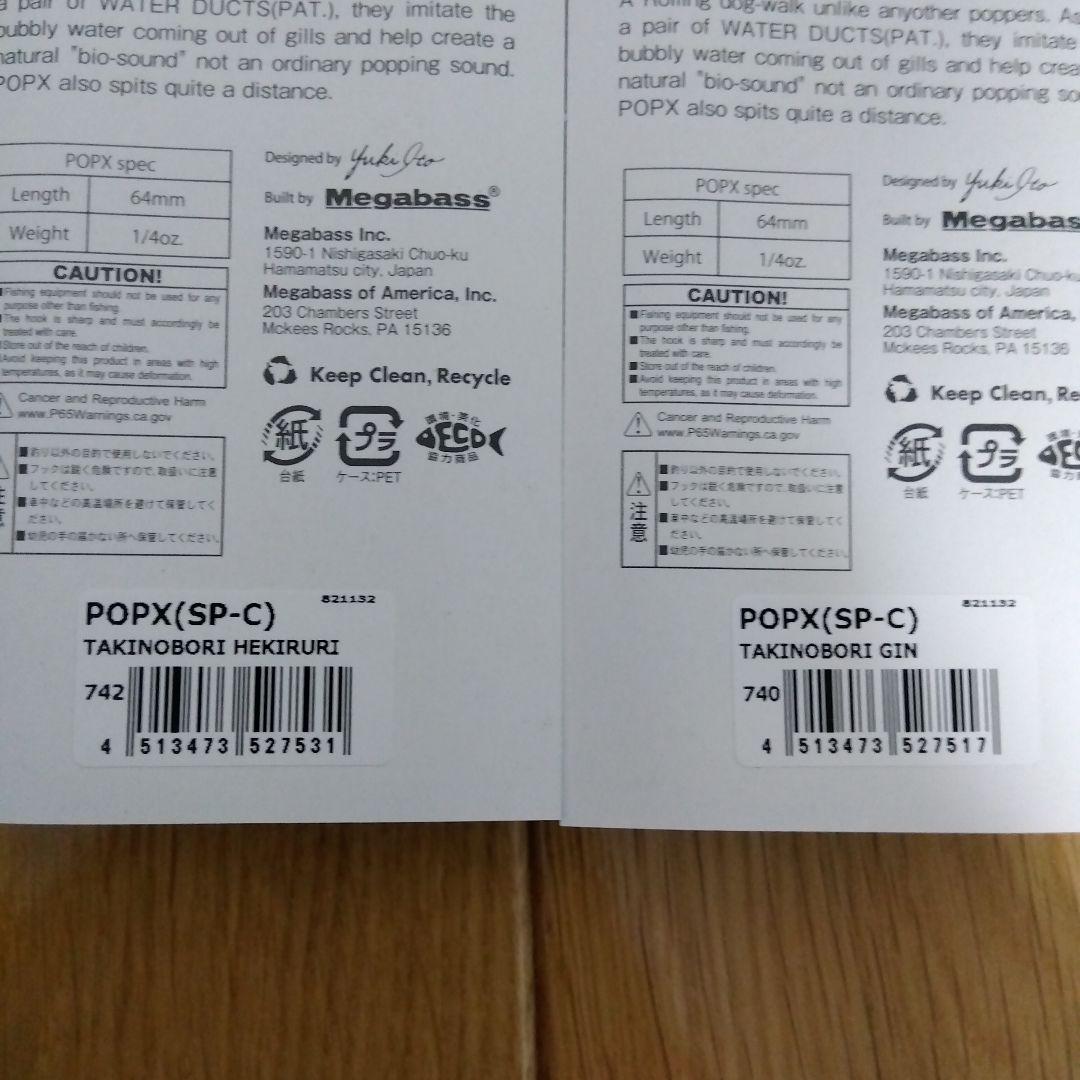 メガバス　POPX　2024福袋限定カラー　4個セット　新品