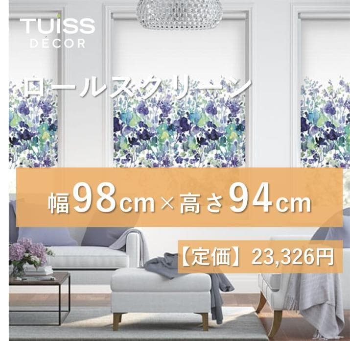 未使用　ロールスクリーン　花柄　ブルー　グリーン　98×94