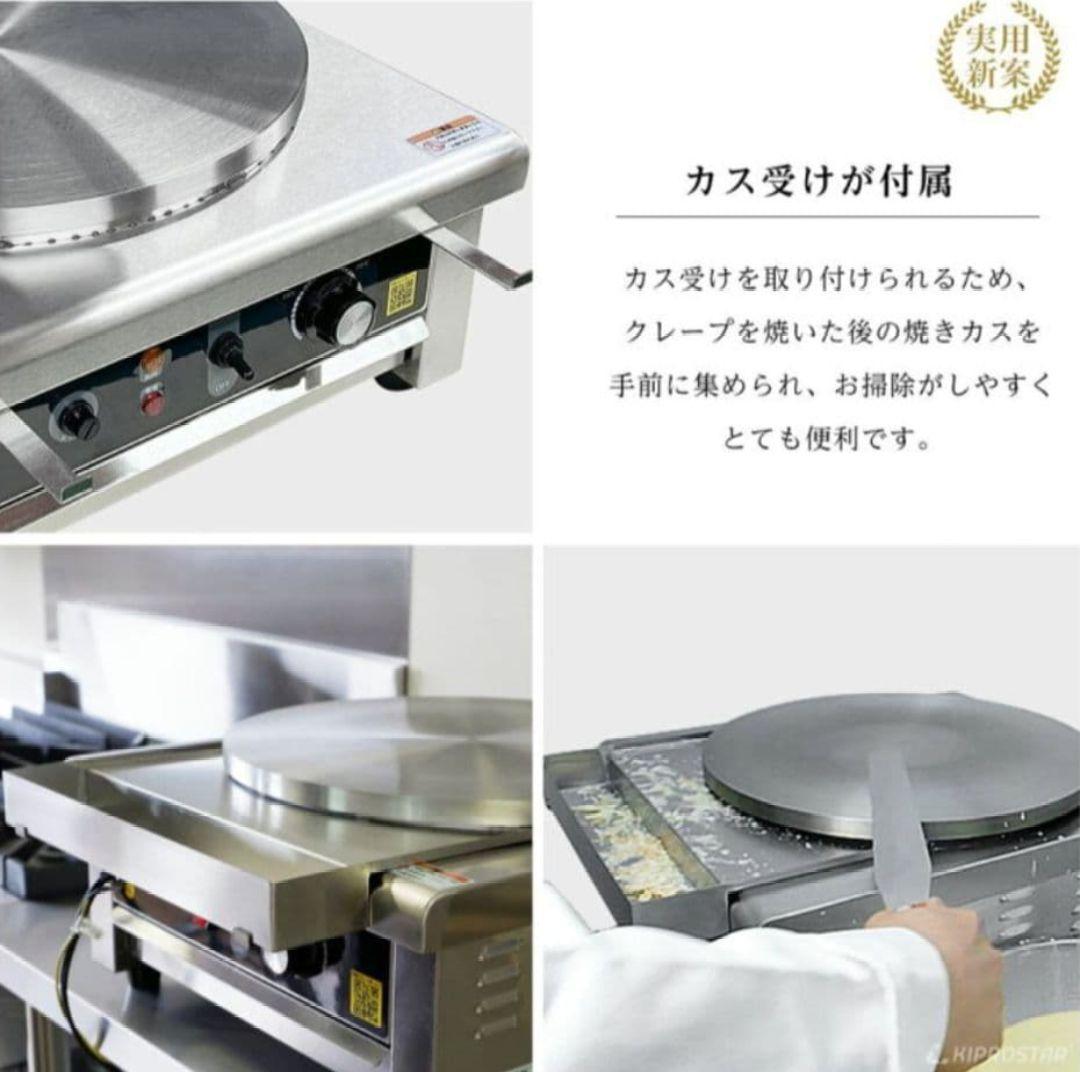 新品未開封　KIPROSTARクレープメーカー PRO-40CRP