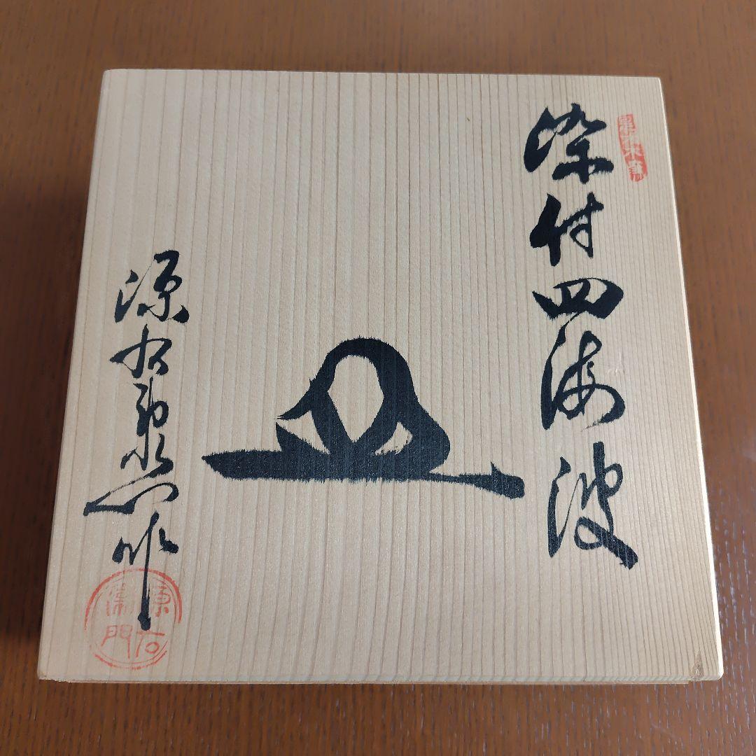 波模様の陶器皿5枚セット 21㌢