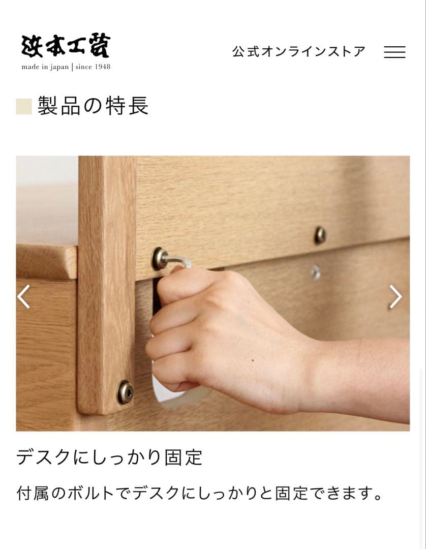 浜本工芸 ④バックパネル(学習机４点セット)