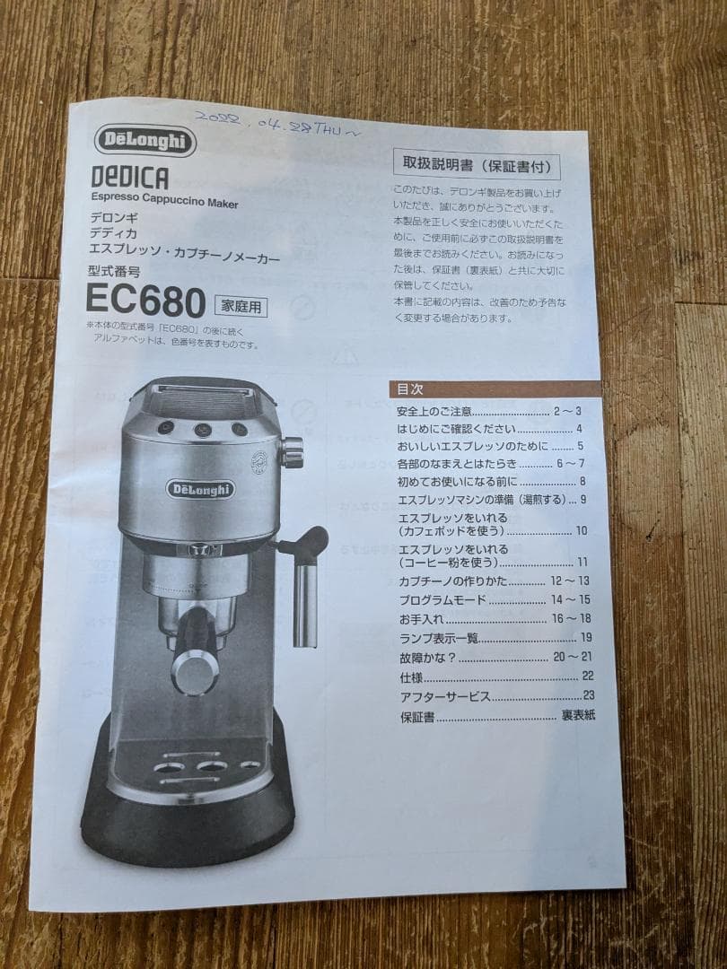 De'Longhi エスプレッソマシン ／ディディカ ／レッド