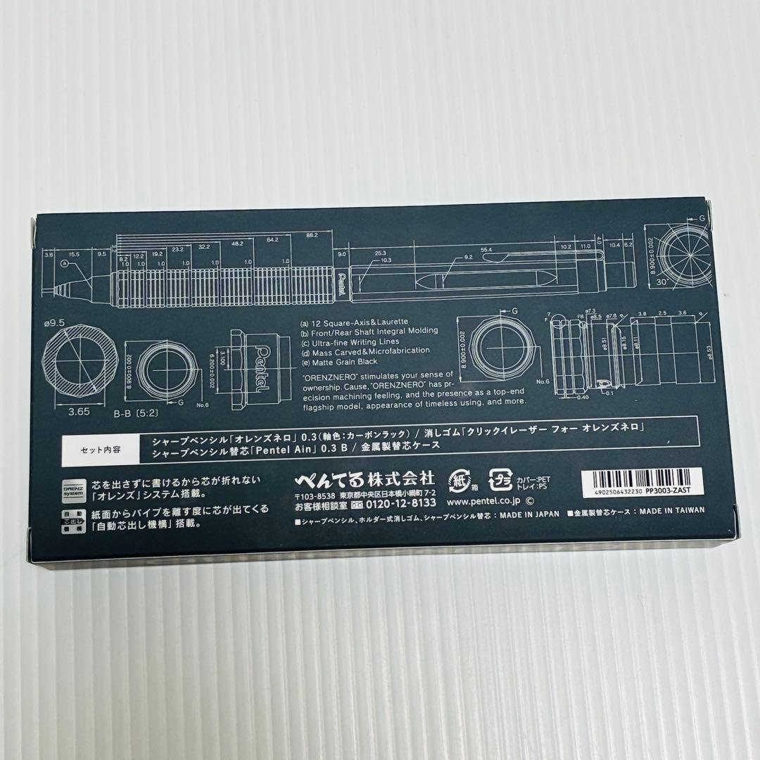 オレンズネロ　カーボンブラック　0.3mm 限定　セット　ORENZNERO