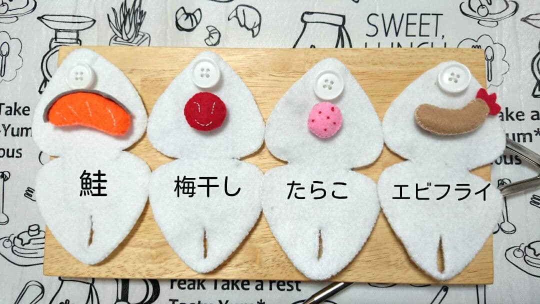 プレゼントに★人気★オーダーページ★フェルトおにぎり　知育玩具ボタン