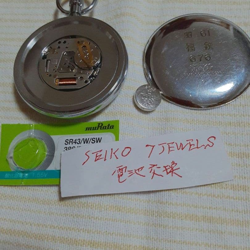 R3J様ご依頼【電池交換済】SEIKO諏訪昭61年懐中時計 福知山鉄道管理局