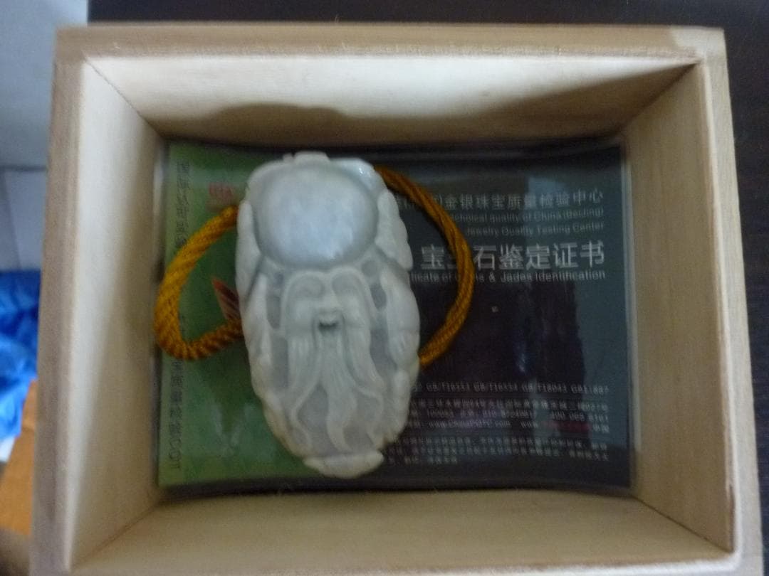 レトロ！ 翡翠 福祿寿 手玩件