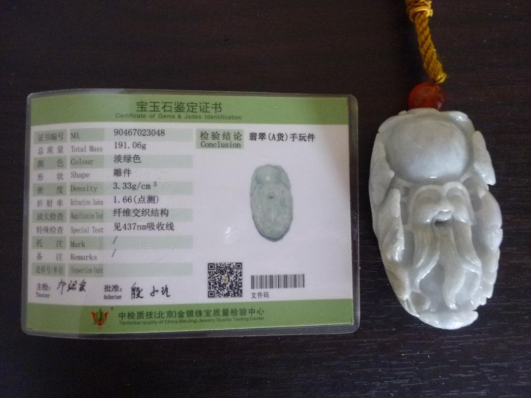 レトロ！ 翡翠 福祿寿 手玩件