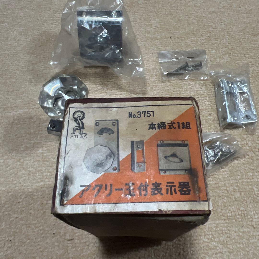 トイレ　ドアノブ　昭和レトロ　未使用品