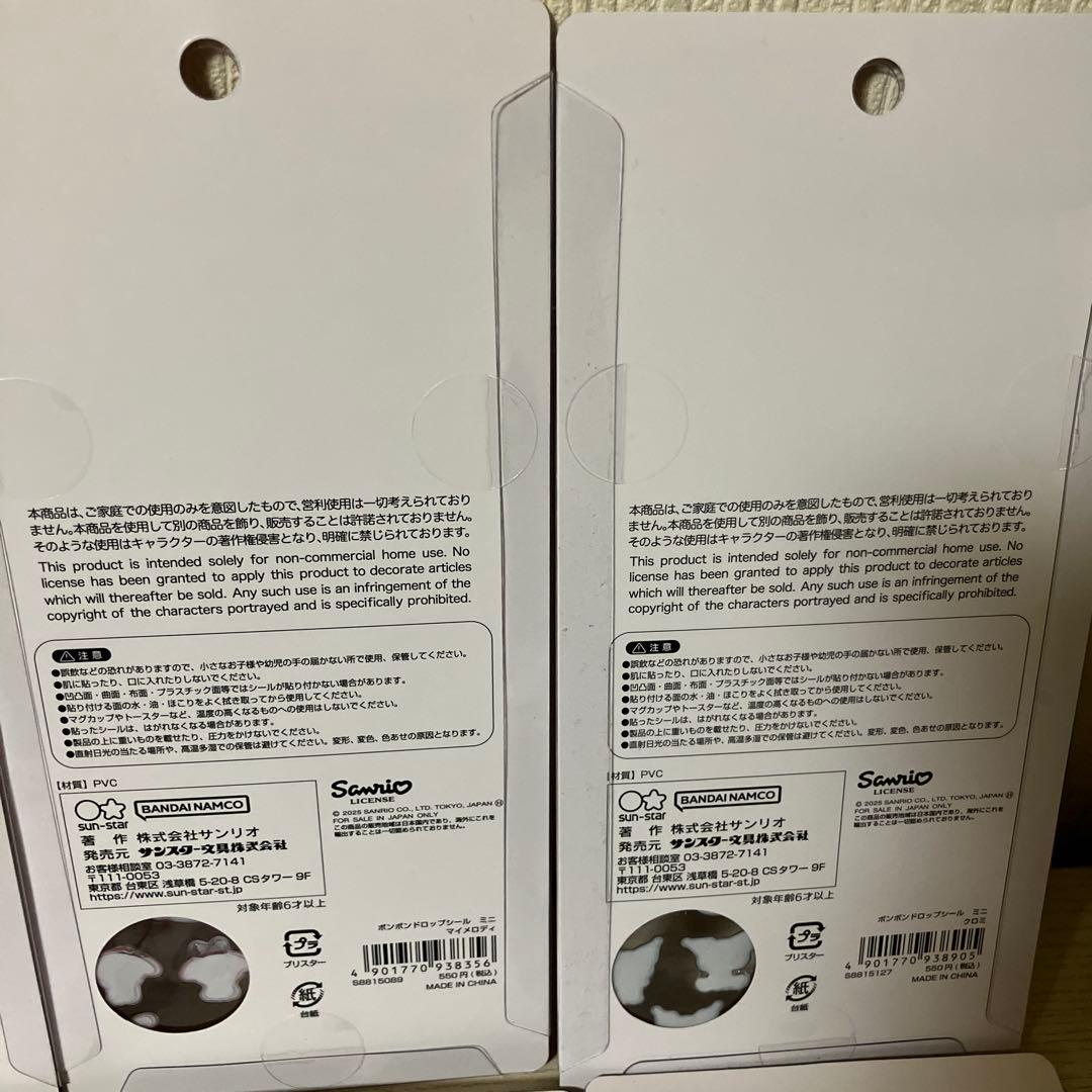 サンリオ ボンボンドロップシール ミニ
