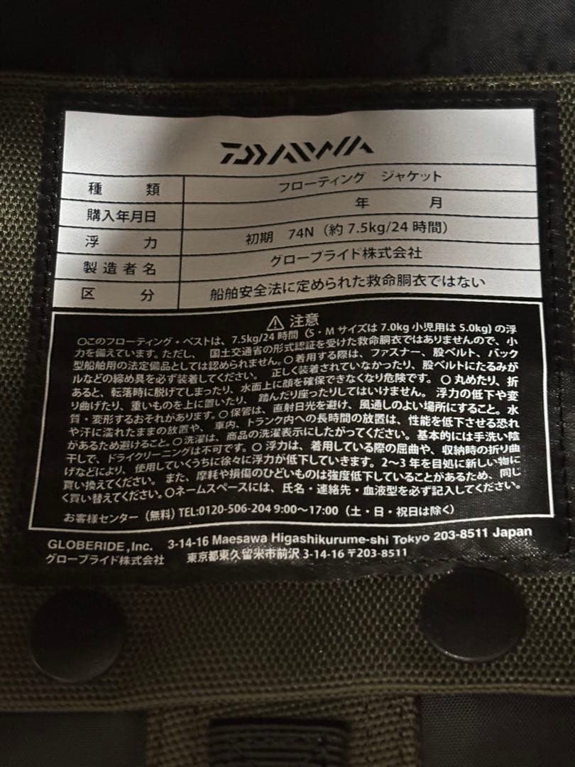 DAIWA SOYUU STICKライフジャケット