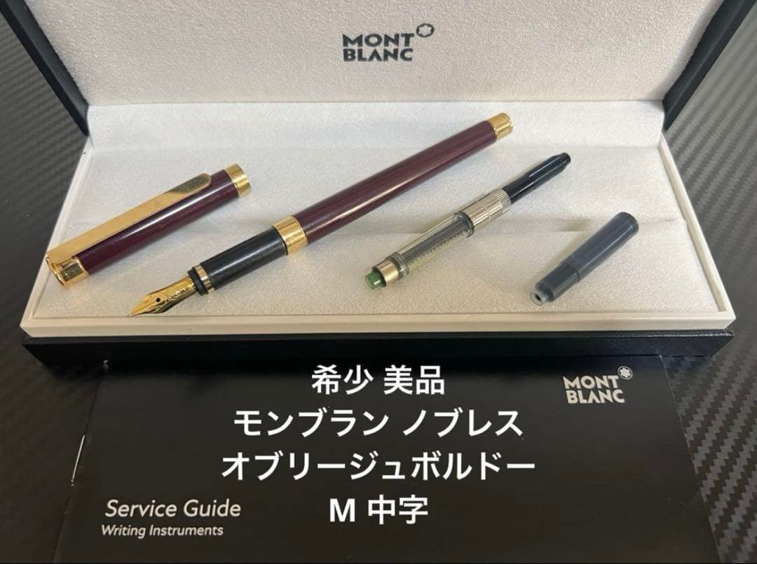 モンブラン ノブレス オブリージュ 万年筆 M 中字 ボルドー