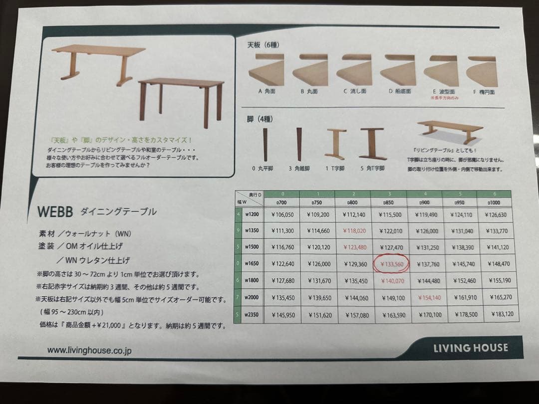 WEBBダイニングテーブル 木製ナチュラルウッドテーブル 大きめ