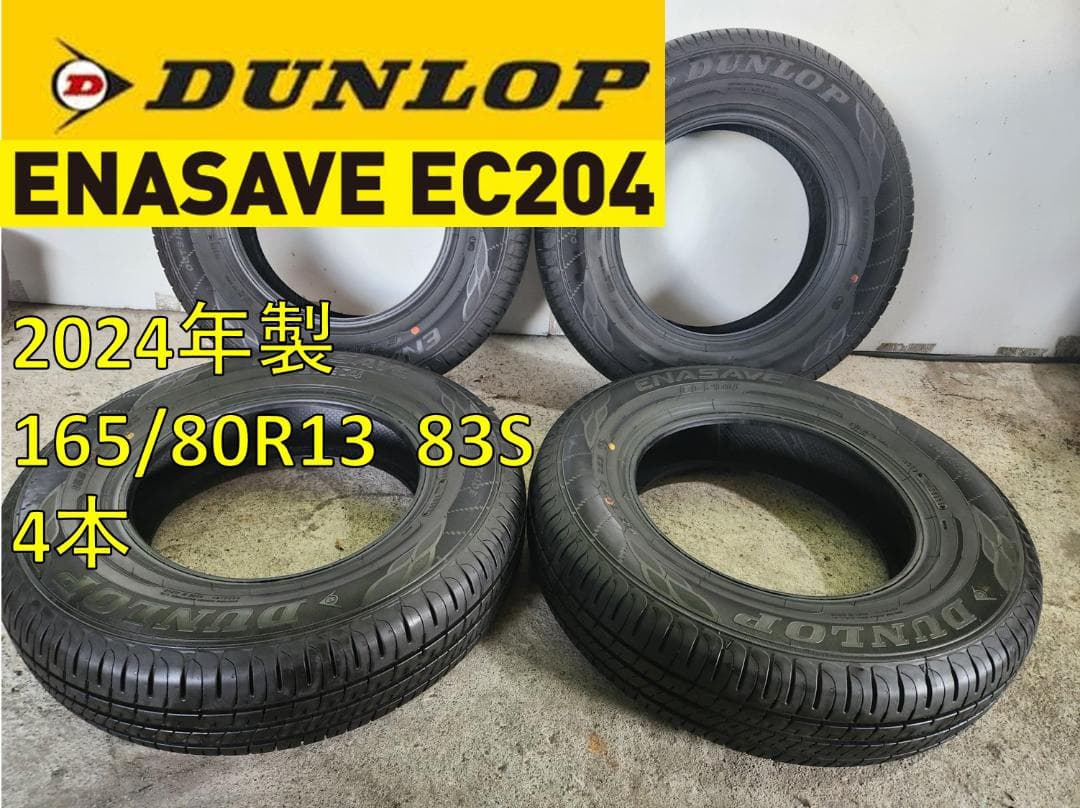 送料込☆2024年製 ダンロップ タイヤ 165/80R13 日本製☆4本