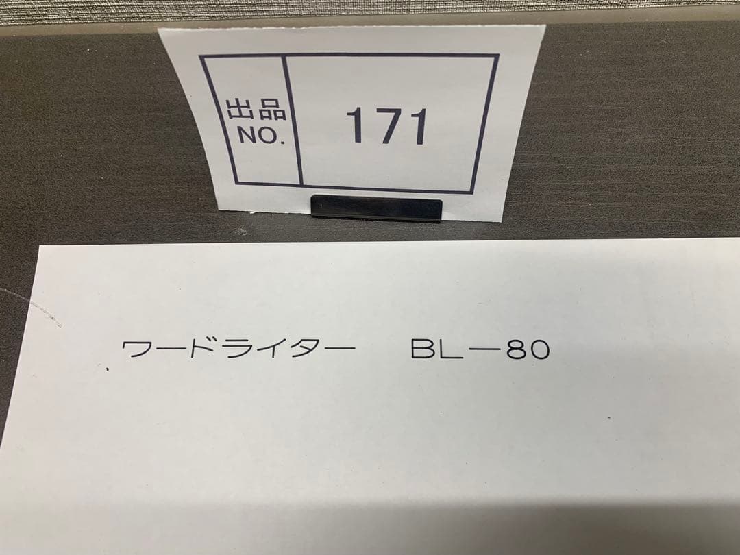 出品No.171 マックス　ワードライタ　BL80 中古　安心動作品　付属品有