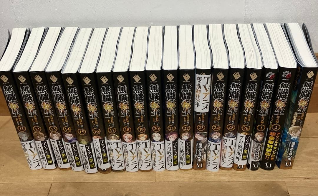 無職転生 : 異世界行ったら本気だす 11〜26、蛇足編1.2、スペシャルブック