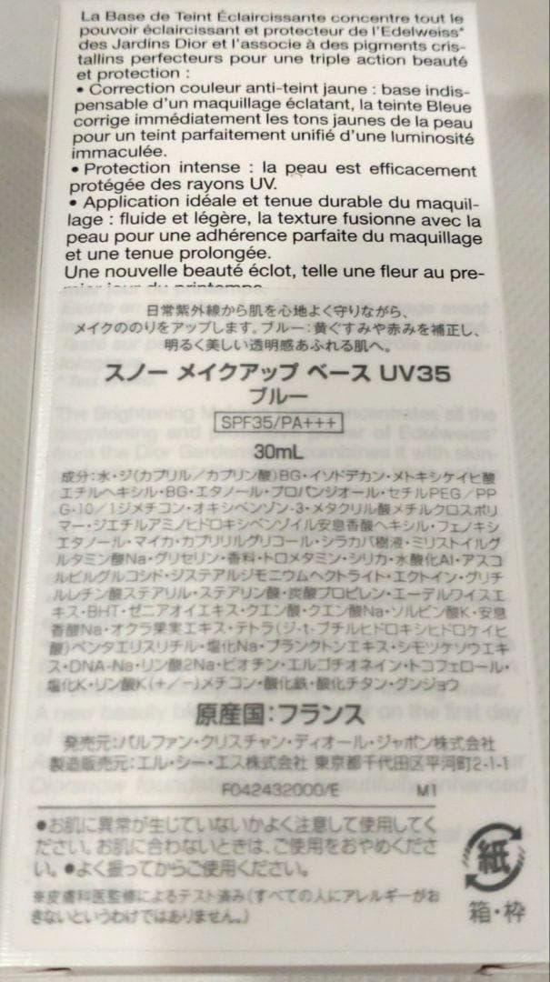 ディオール スノー メイクアップ ベース UV35（SPF35 / PA+++）