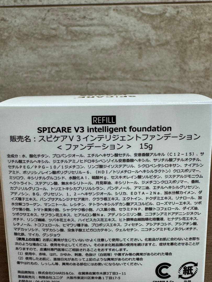 ２個　ロットナンバー付き　V3インテリジェントファンデーション　レフィル