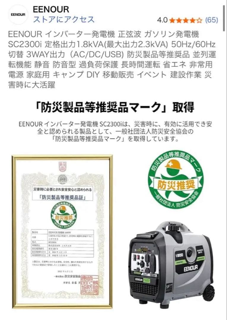 EENOUR SC2300i インバーター発電機