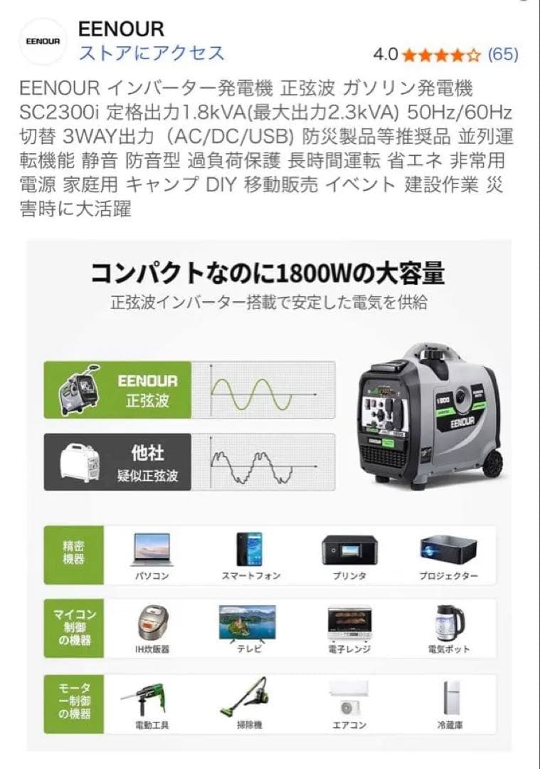 EENOUR SC2300i インバーター発電機