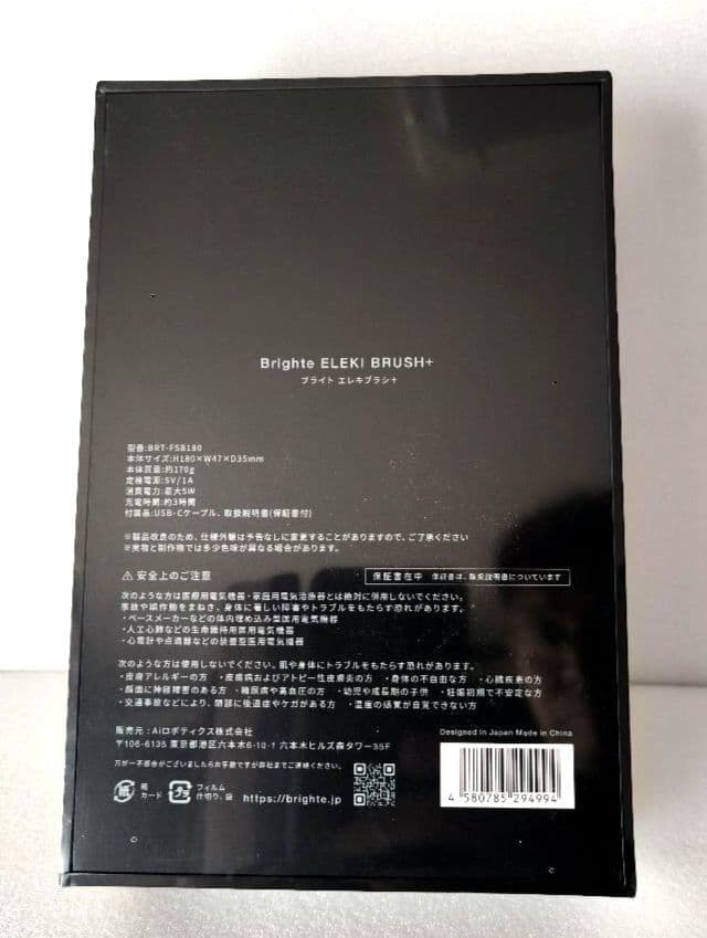 Brighte ELEKI BRUSH+ ブラシ型美顔器