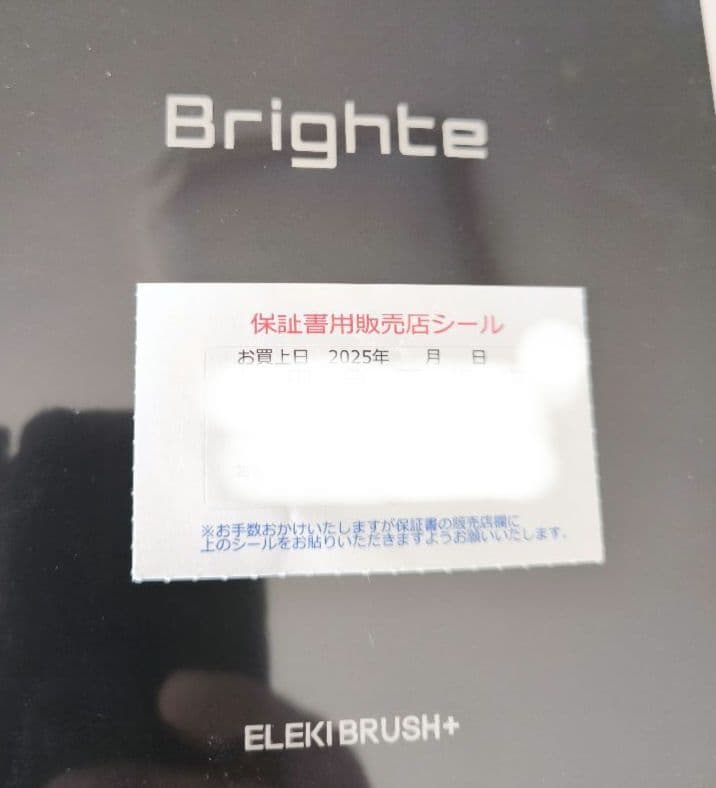 Brighte ELEKI BRUSH+ ブラシ型美顔器