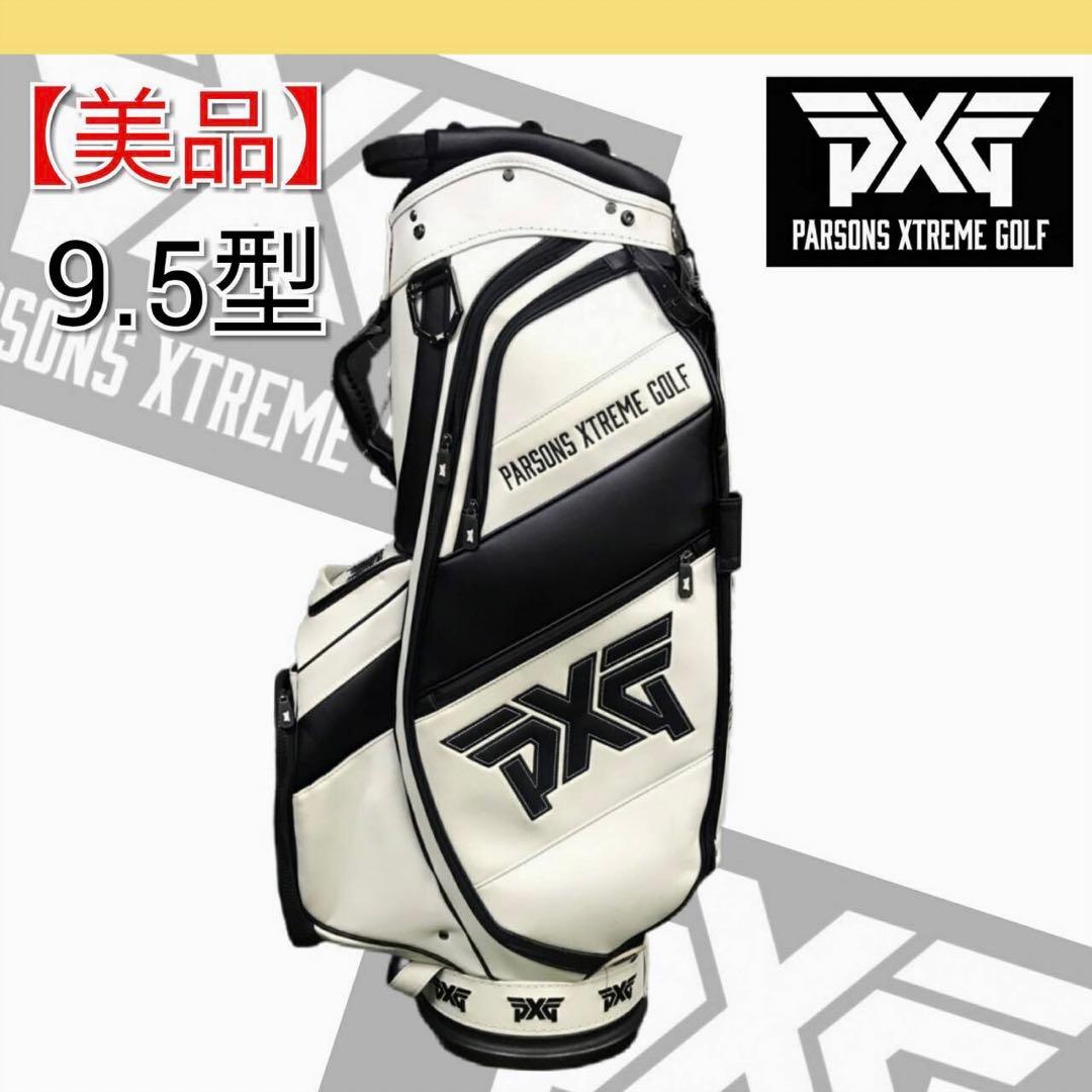 PXG 自立式 キャディバック（9.5型）