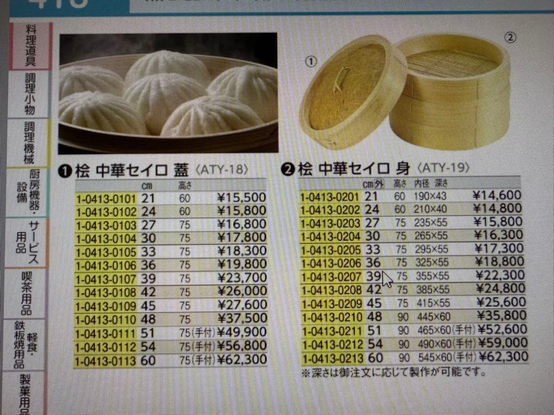 【新品】桧中華セイロ　36cm 身蓋セット