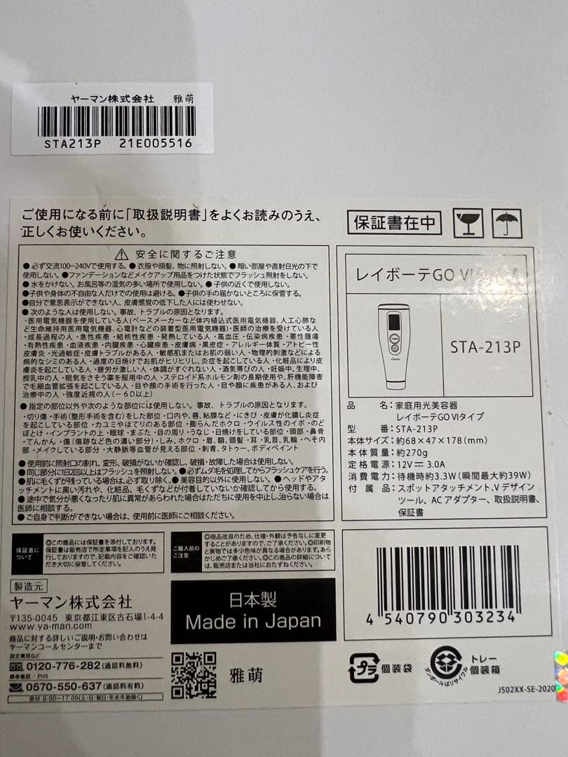 脱毛器YA−MAN STA-213P レイボーテGO VIタイプ