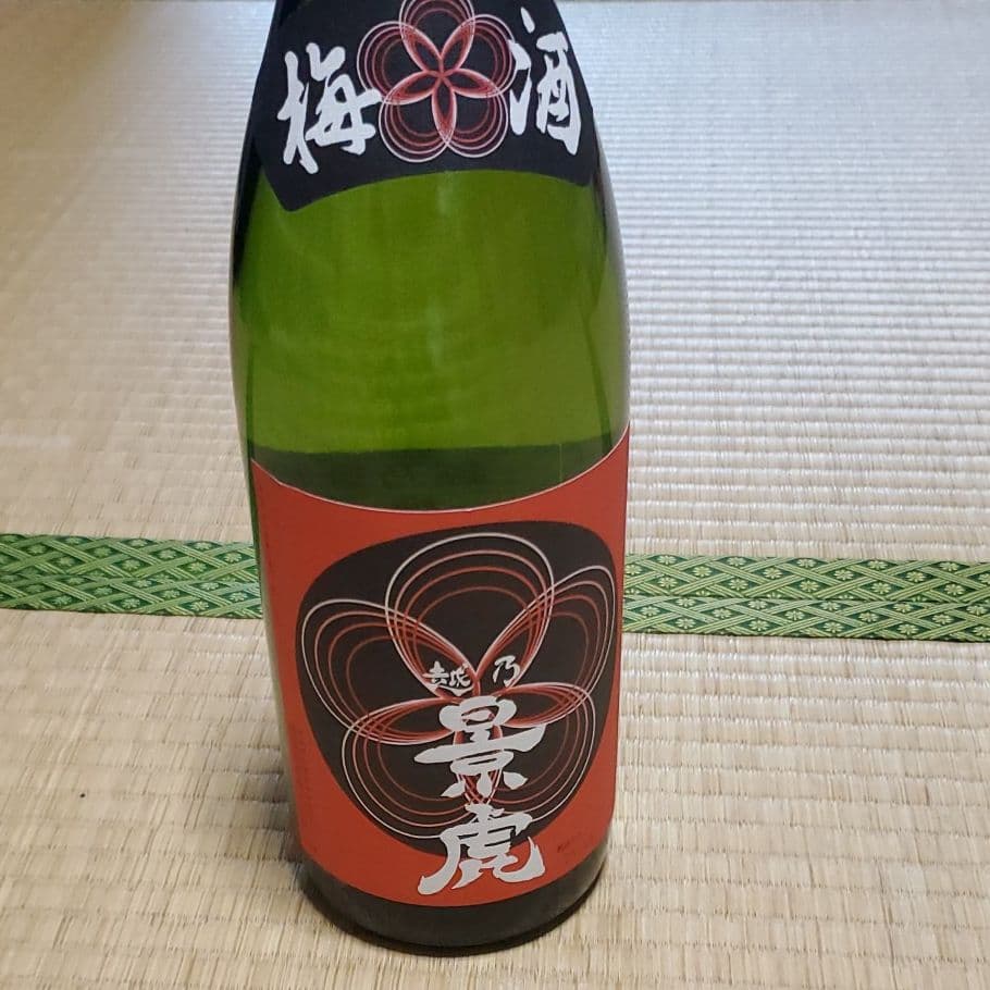 古酒　景虎梅酒　H25.10