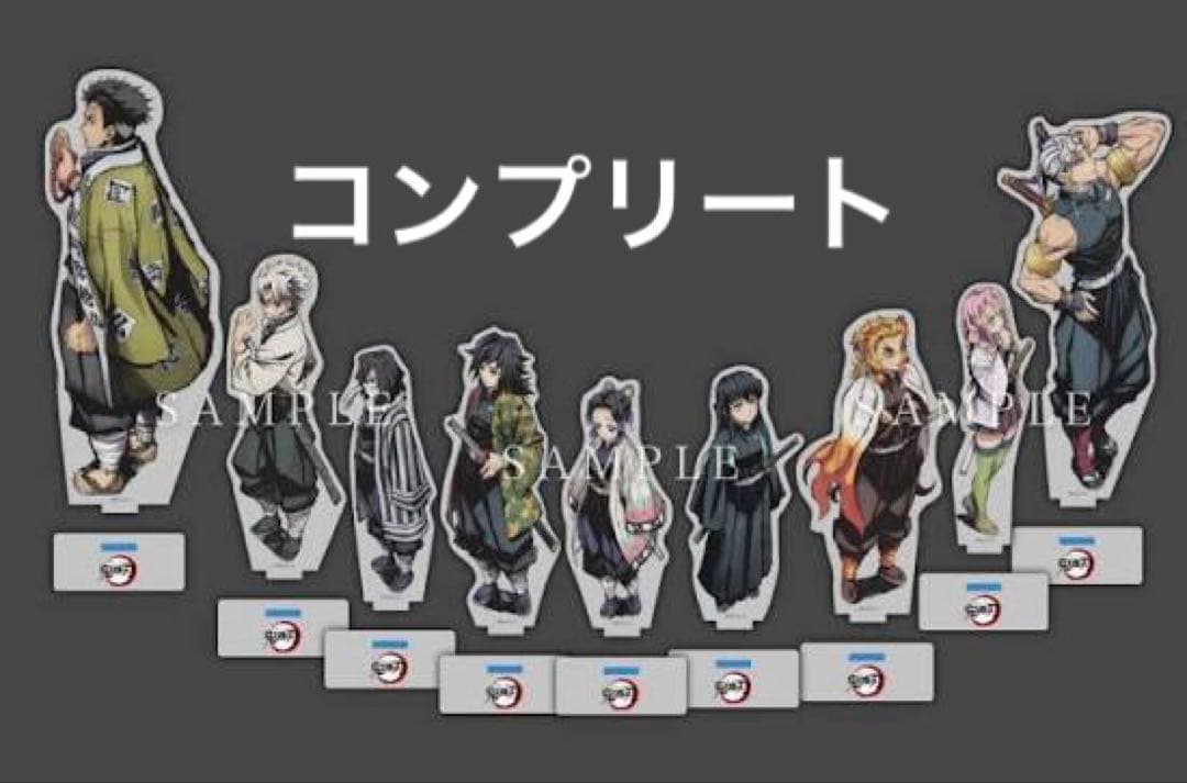 鬼滅の刃　柱合会議　蝶屋敷　柱　アクリルスタンド　アクスタ　コンプリート