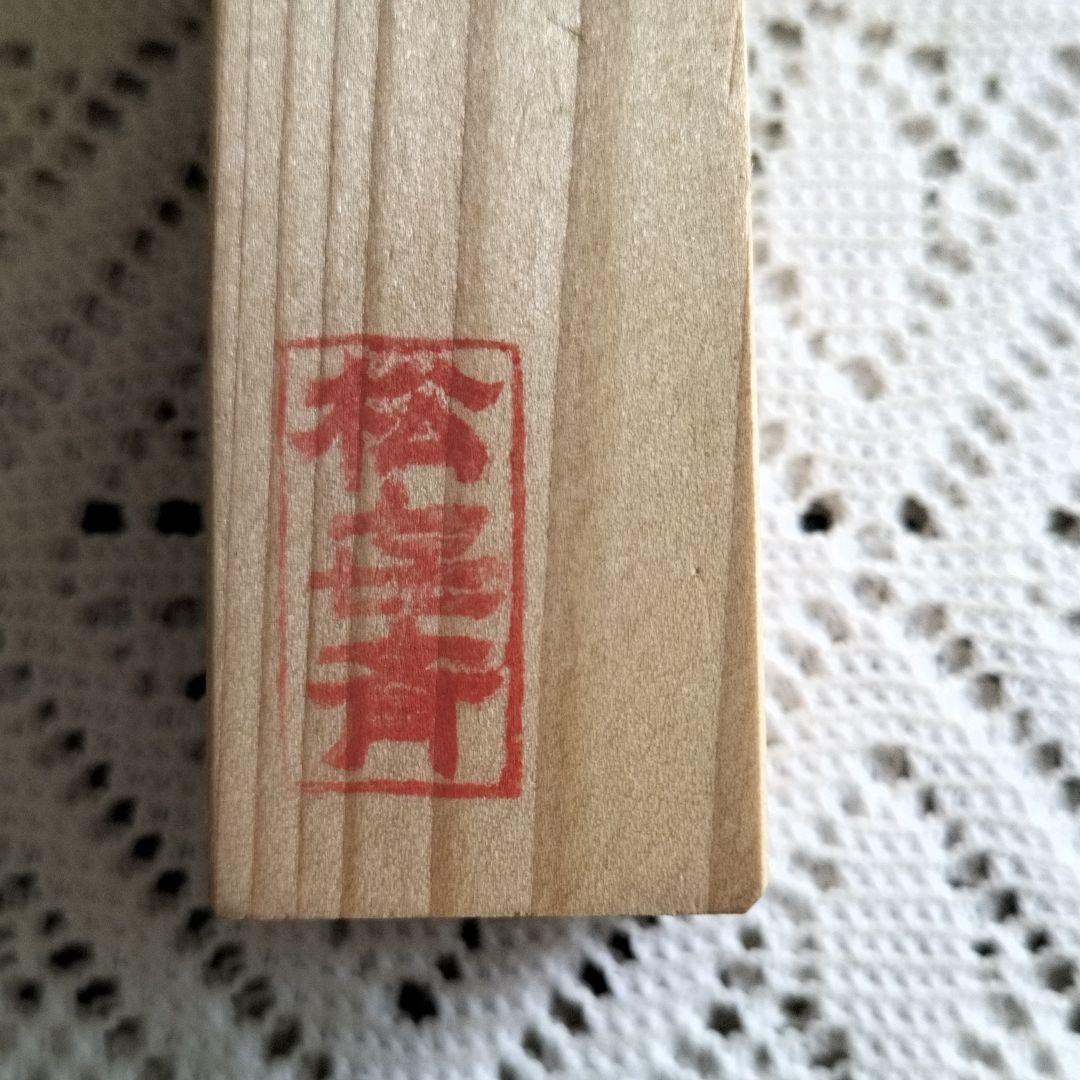 茶杓（節なし）