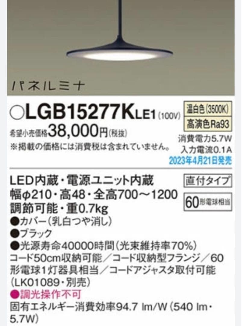Panasonic ペンダントライト LGB15277KLE1 2個セット