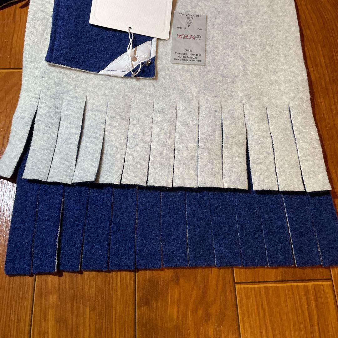 【ほぼ新品】フィンガリン マフラー 日本製 ブルー×ホワイト