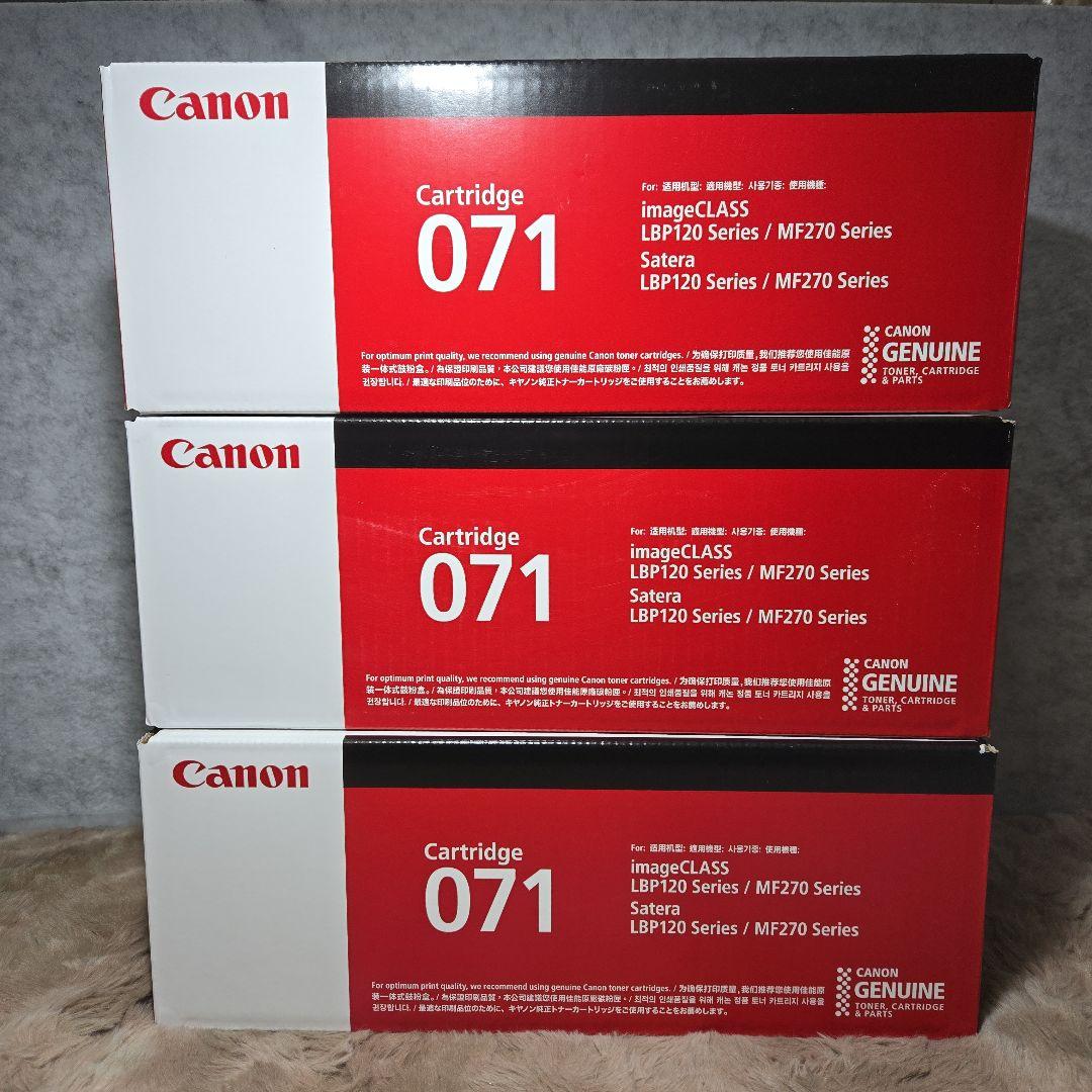 Canon 純正 トナーカートリッジ071 3点