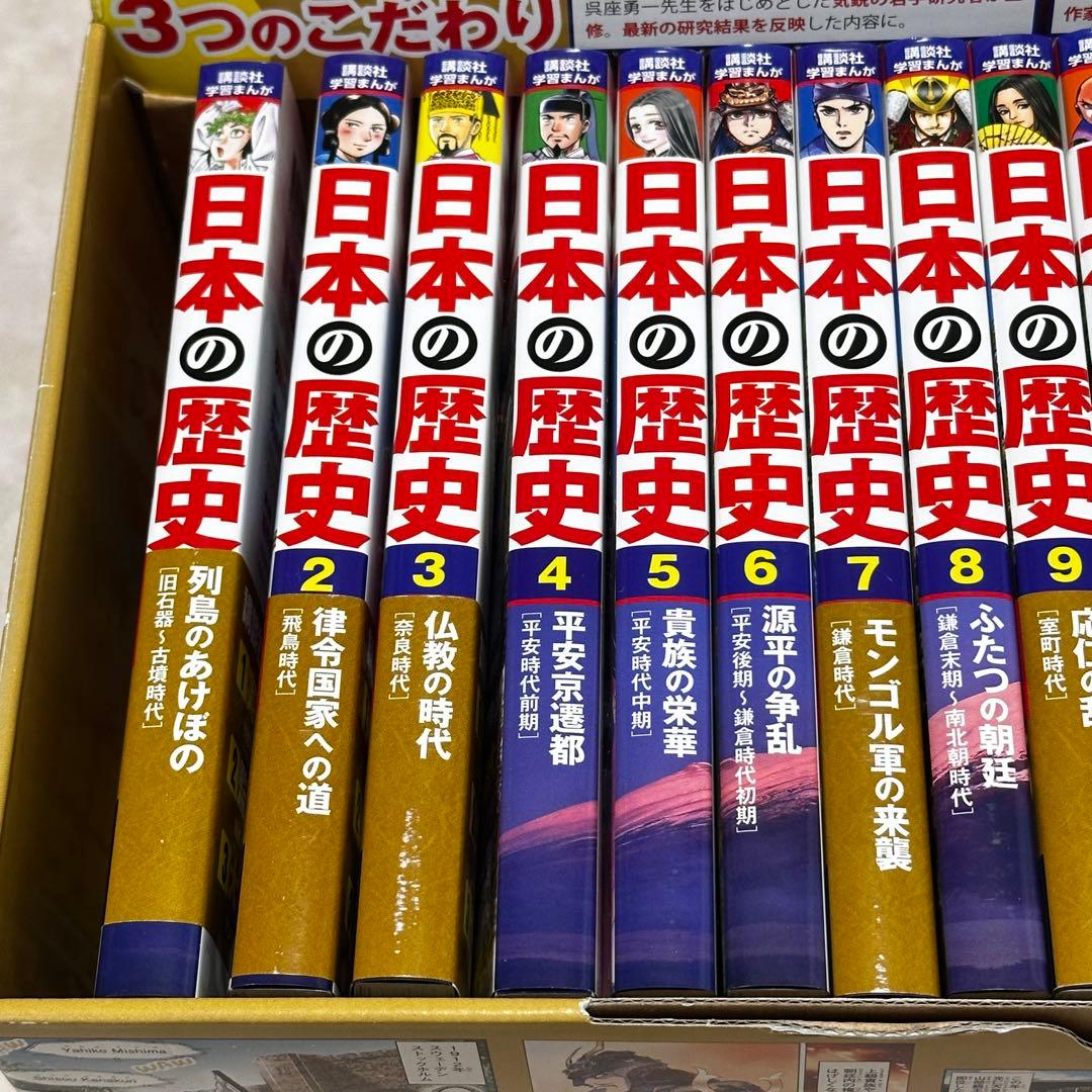 日本の歴史 全20巻セット 2022年　特典なし
