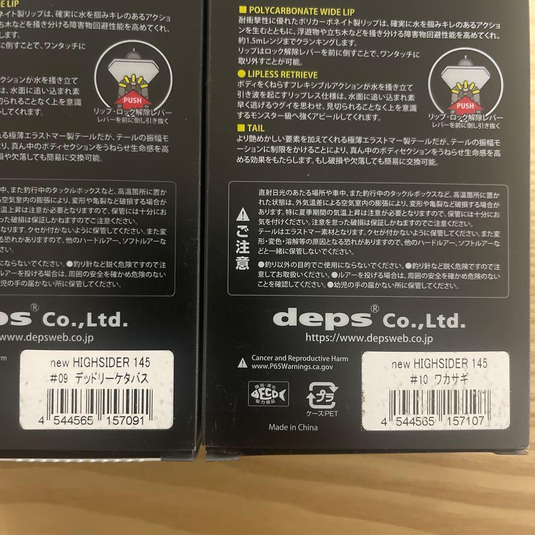 ②HIGHSIDER 145 人気2色セット