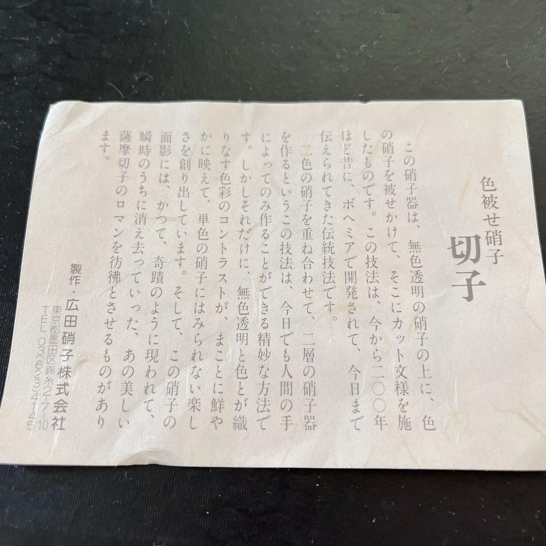 色被せ硝子　ルリ切子　5枚セット　小