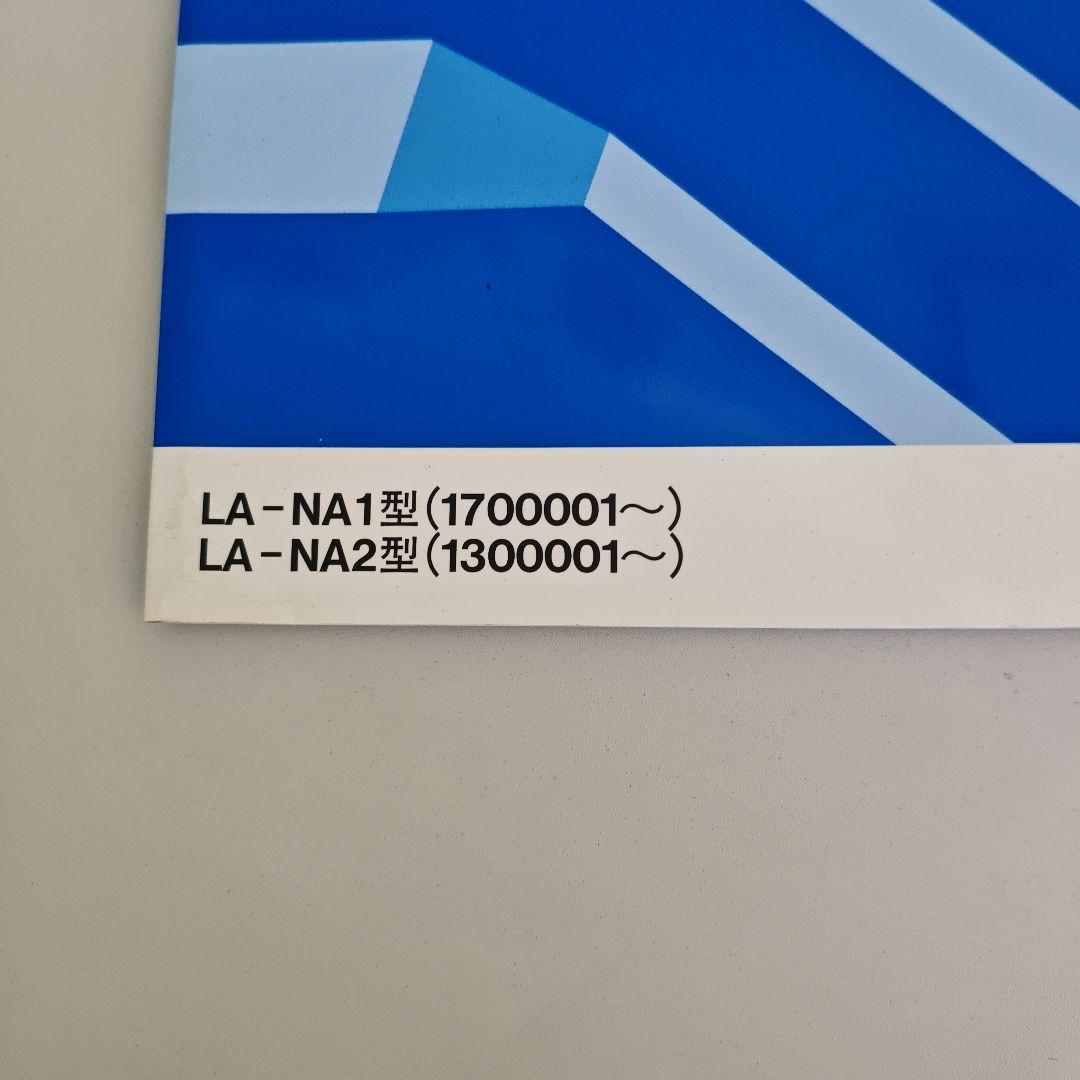 NSX サービスマニュアル LA-NA1型 LA-NA2型 追補版
