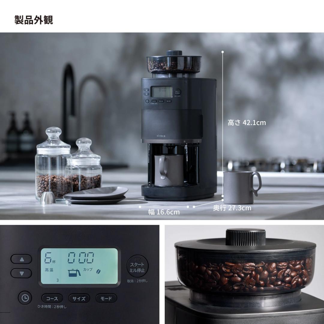 siroca コーン式全自動コーヒーメーカー カフェばこPRO CM-6C271