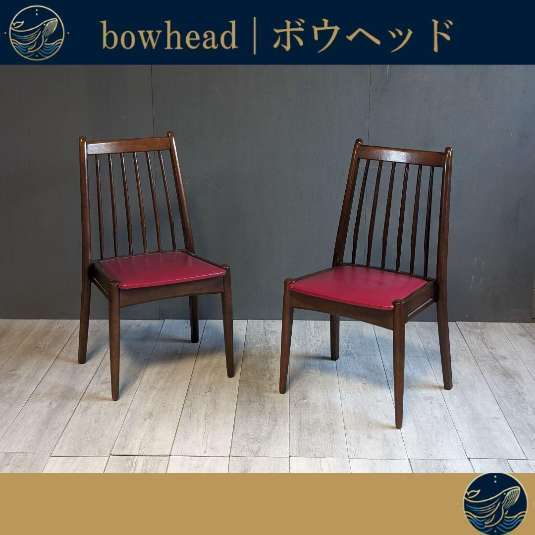 KOSUGA コスガ　レトロ　オールド　ウィンザーチェア　ビンテージ　2脚　nz