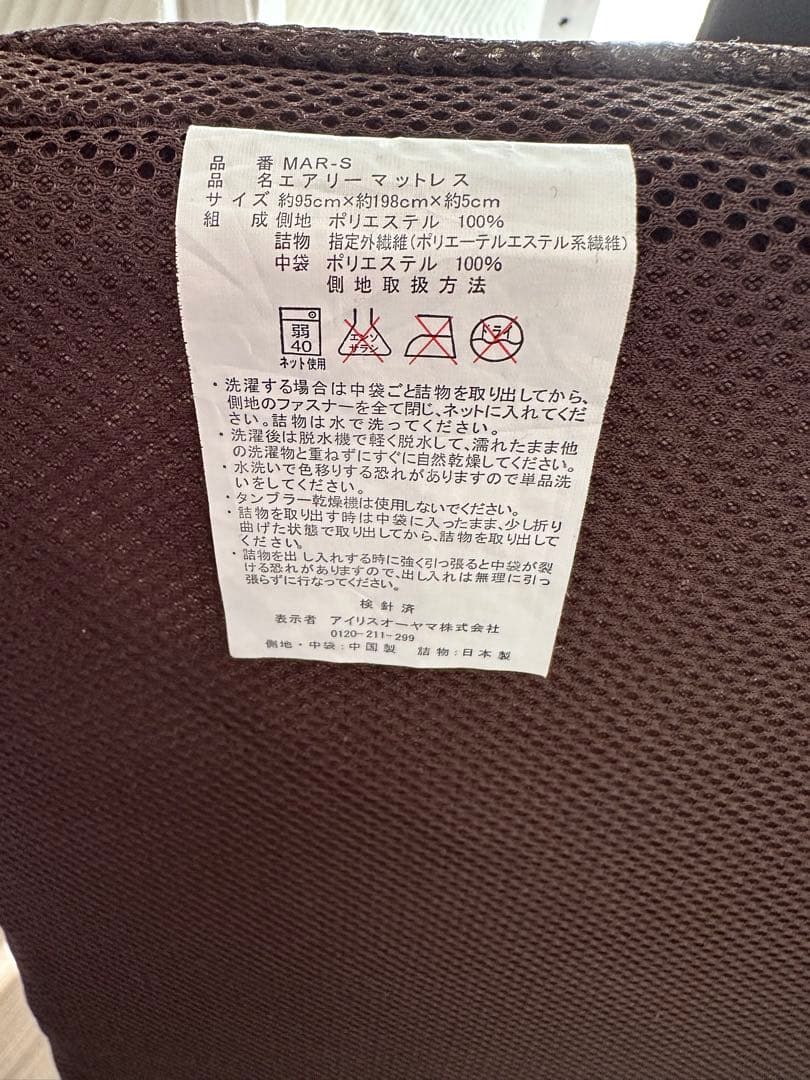 アイリスオーヤマ　エアリーマットレス 5cm　MARS