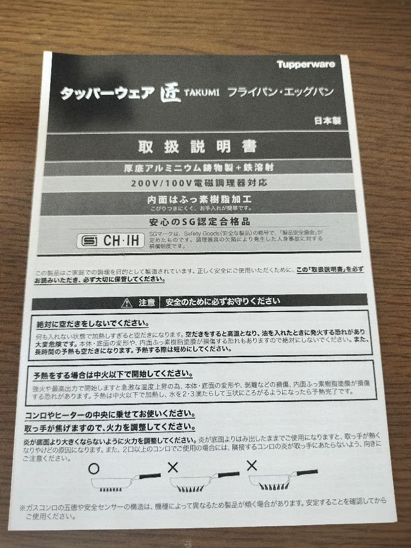 タッパーウェア　フライパン「匠」20cm