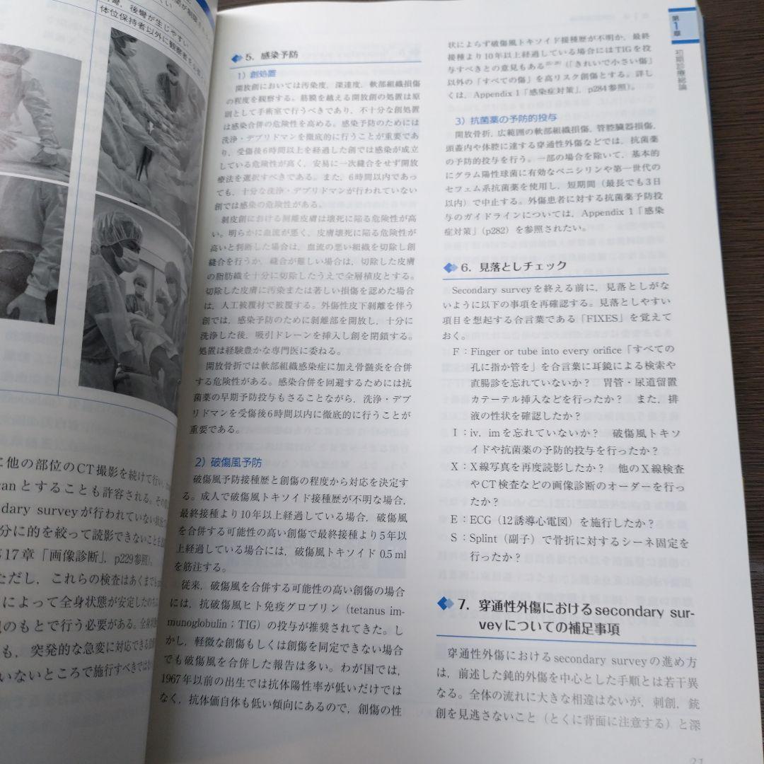【シリアル番号あり】外傷初期診療ガイドラインJATEC第6版