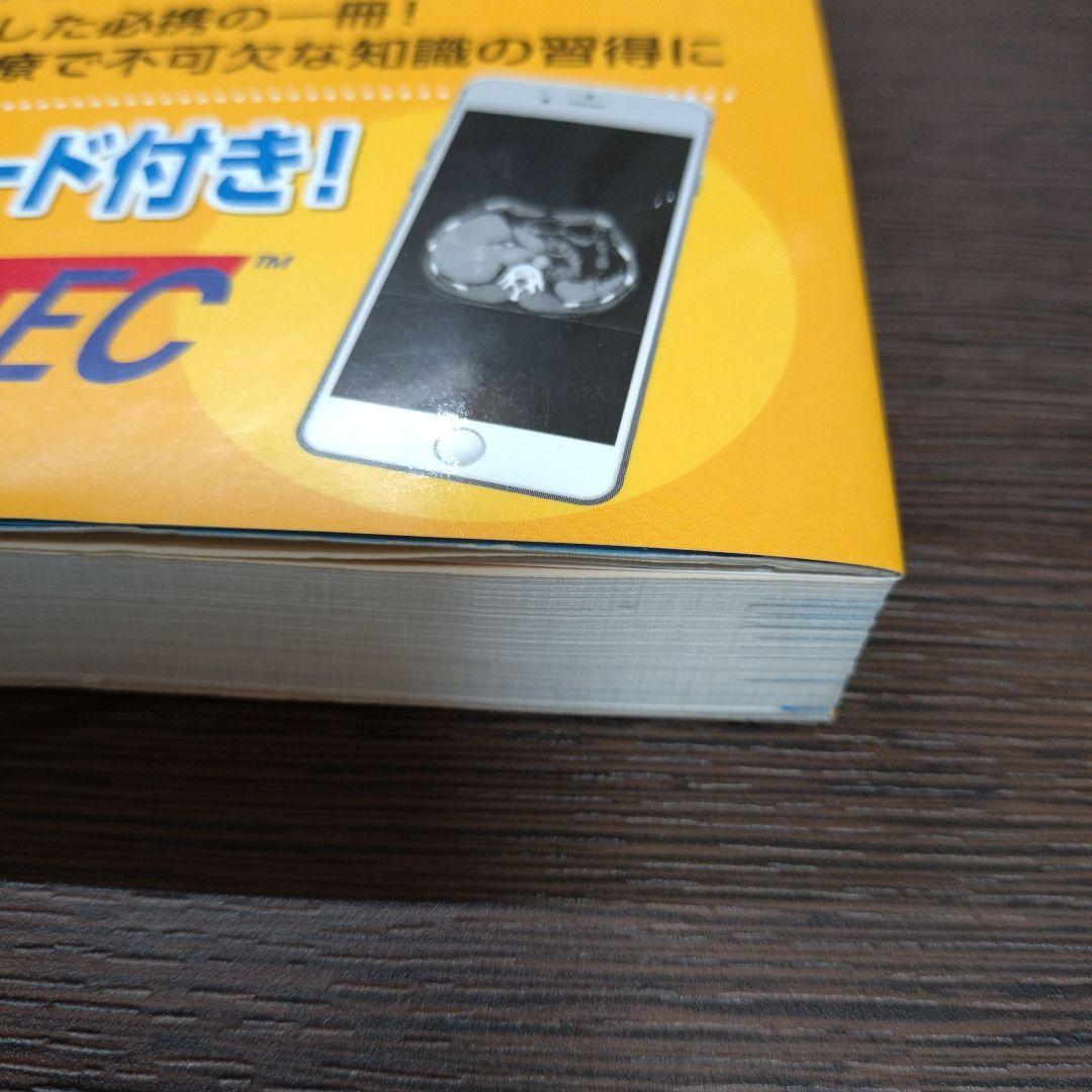 【シリアル番号あり】外傷初期診療ガイドラインJATEC第6版