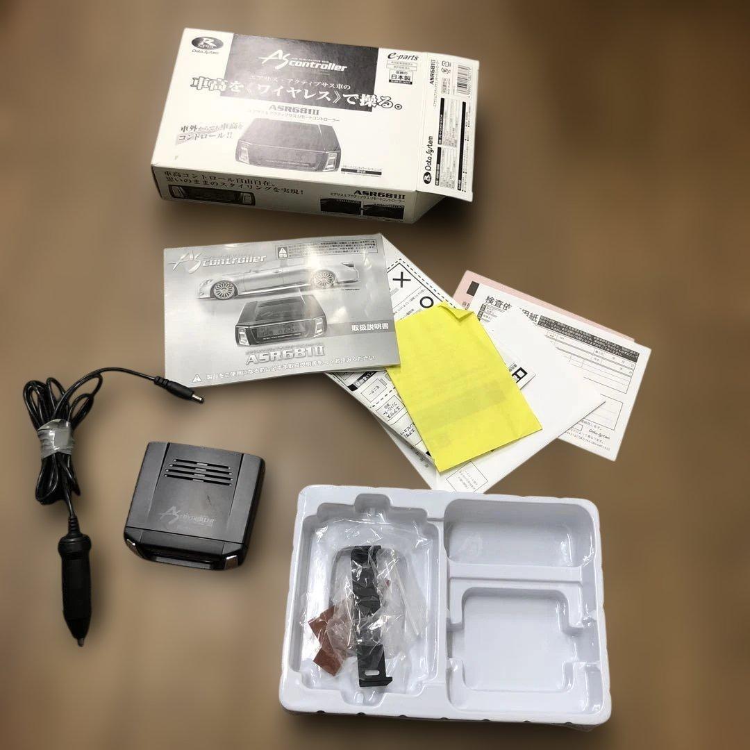 データーシステム　エアサスコントローラー　ASR681Ⅱ　アクティブサス