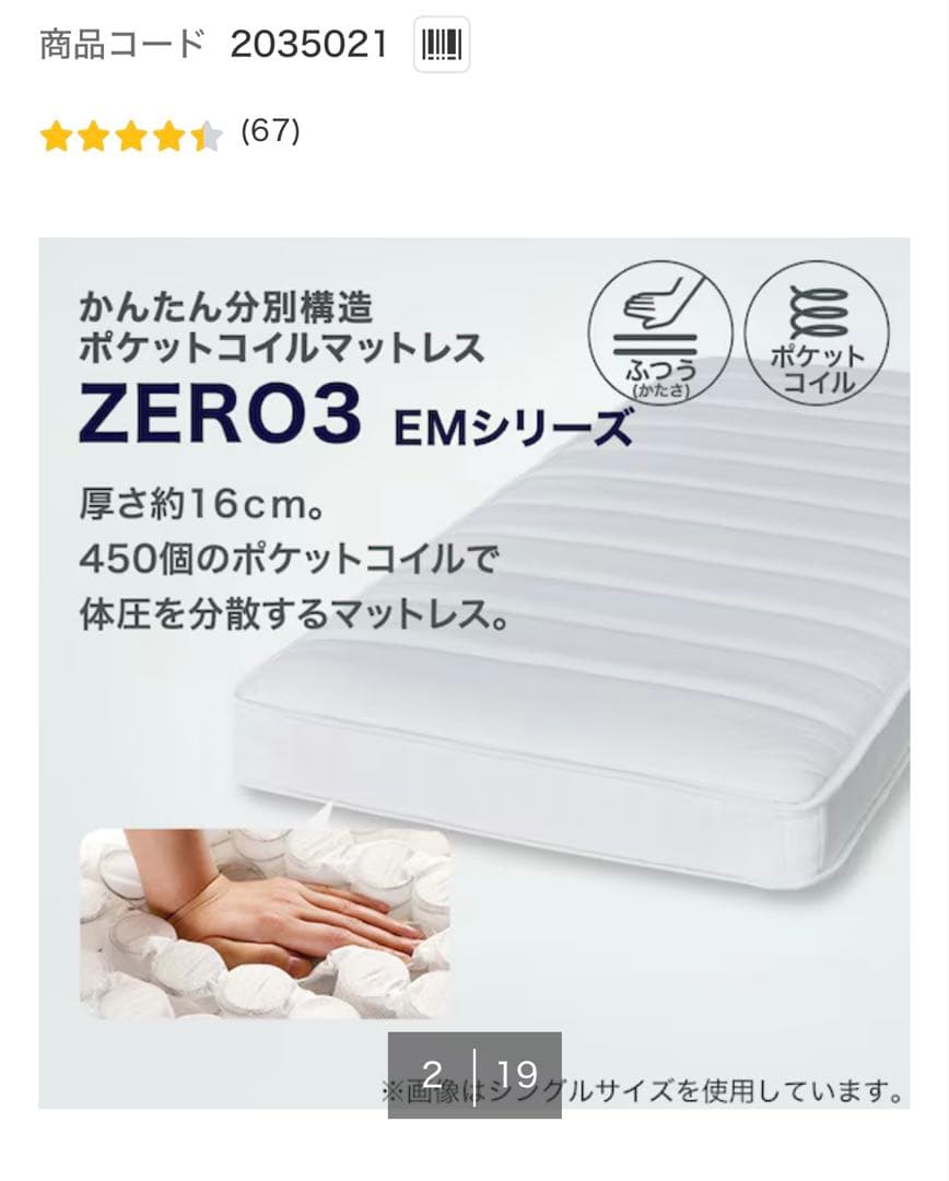 シングルマットレス ZERO3 EM 450個スプリング