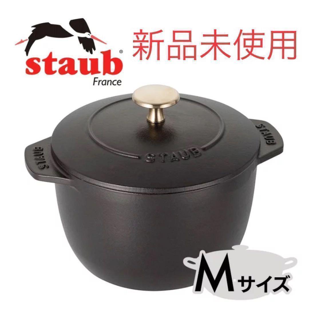 【新品】staub 黒 ストウブ ラ ココット デ ゴハン GOHANS M