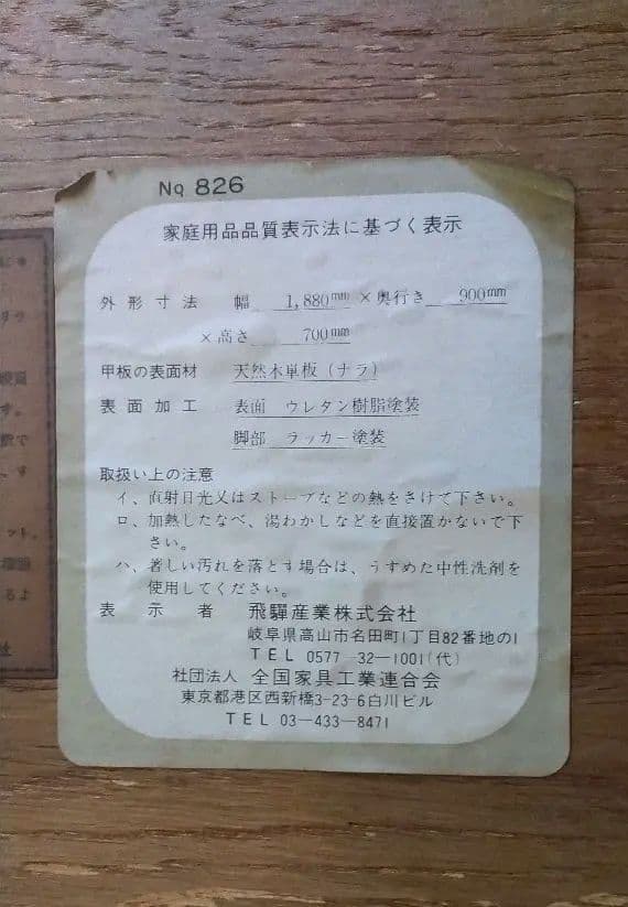 飛驒産業　楢一枚板ダイニングテーブル