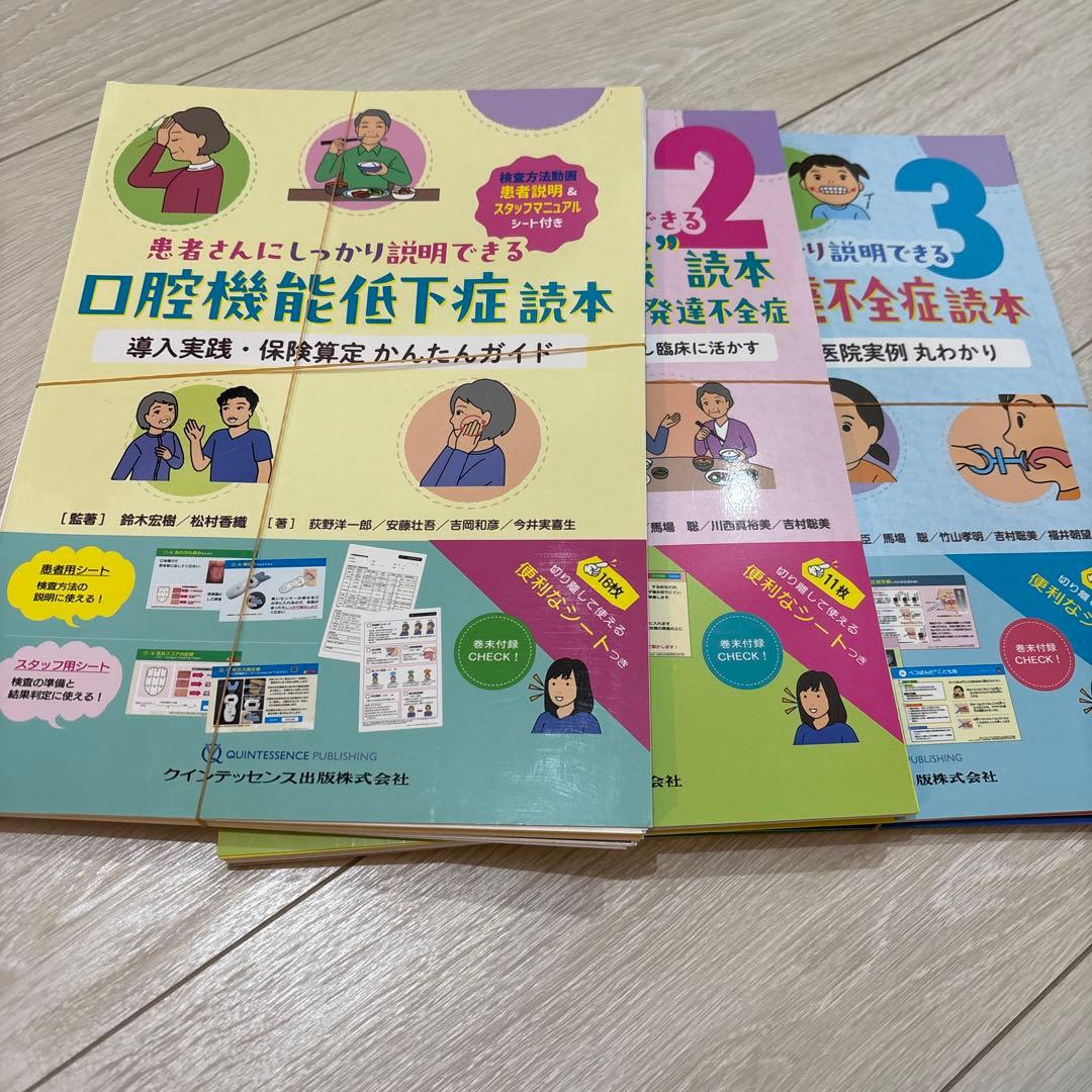 歯科　口腔機能低下症読本 1・2・3巻セット　裁断済み