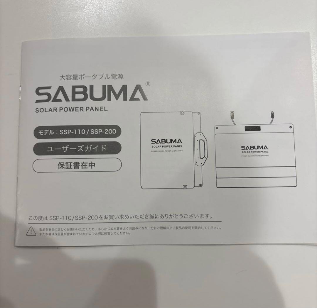 SABUMA ソーラーパネル SSP-200 200W